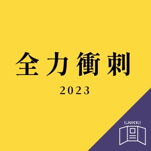 Juice-vol.3.jpg Juice-vol.3.jpg