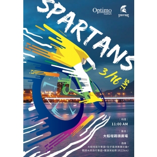 240305_斯巴達活動海報_A4-2_工作區域 1.jpeg 240305_斯巴達活動海報_A4-2_工作區域 1.jpeg