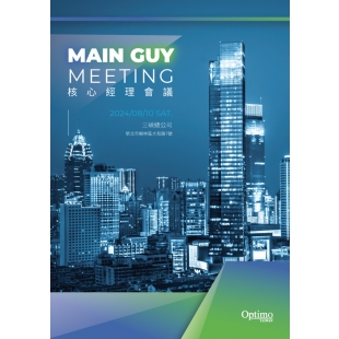 240810_Main-Guy會議_low.jpg 240810_Main-Guy會議_low.jpg