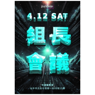 250412_PW組長會議海報_工作區域 1.jpg