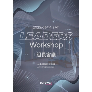 250603_PW組長會議.jpg 250603_PW組長會議.jpg