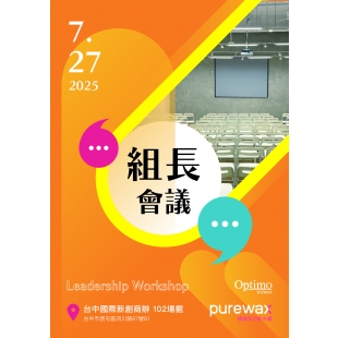 250727_PW組長會議海報_工作區域 1.jpg 250727_PW組長會議海報_工作區域 1.jpg