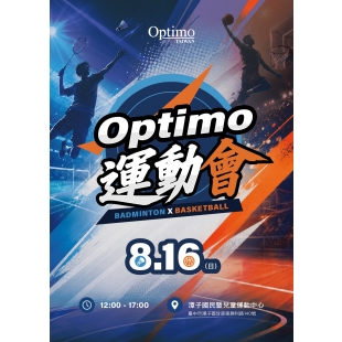260816_Optimo運動會_poster-01.jpeg