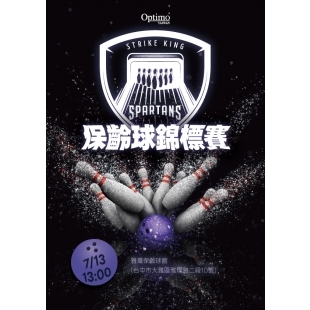 240713_斯巴達活動_保齡球錦標賽_low.jpg